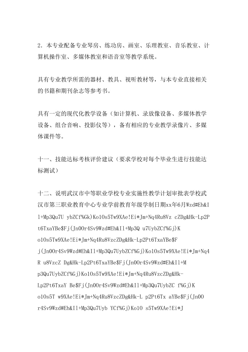 学前教育设施配置方案与服务引领 如何打造新时代幼教环境